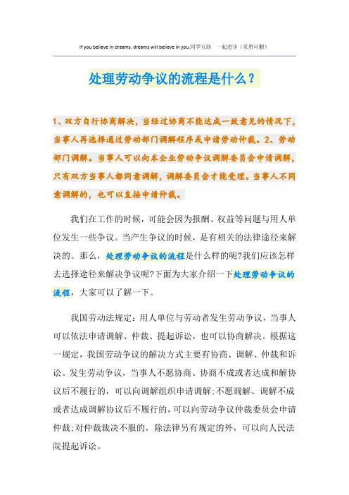 处理劳动争议的流程是什么？
