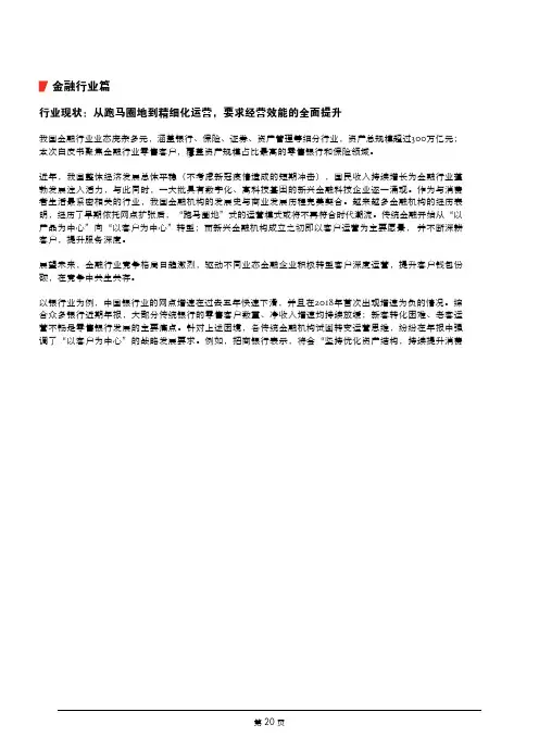 金融行业客户体系搭建和运营