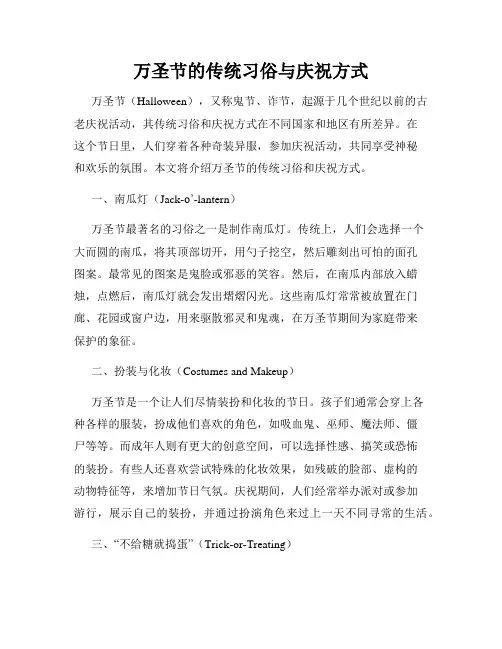 万圣节的传统习俗与庆祝方式