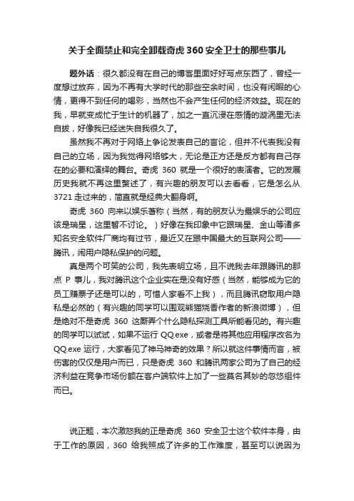关于全面禁止和完全卸载奇虎360安全卫士的那些事儿