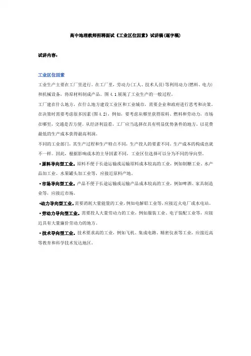 2024年高中地理教师招聘面试《工业区位因素》试讲稿(逐字稿)