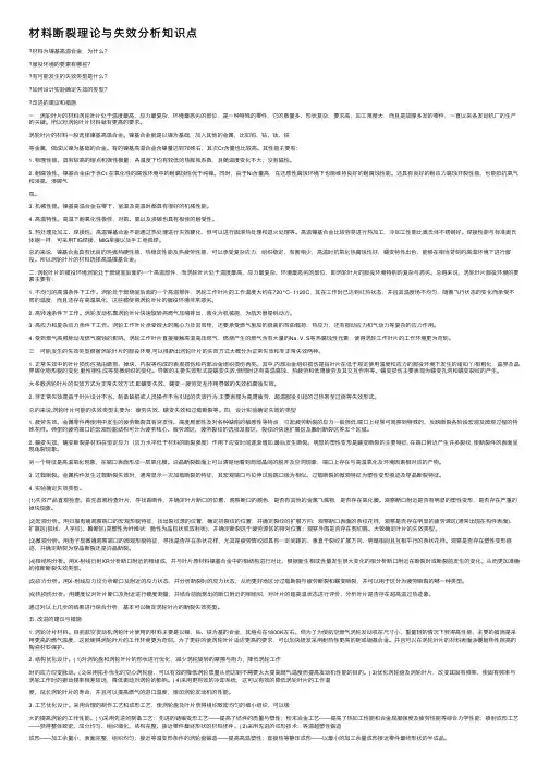 材料断裂理论与失效分析知识点