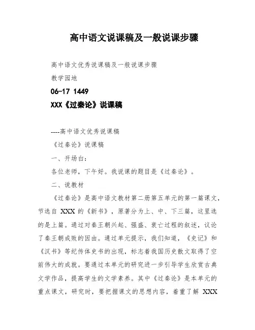 高中语文说课稿及一般说课步骤