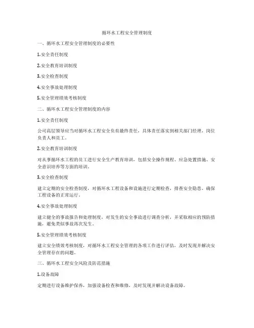 循环水工程安全管理制度