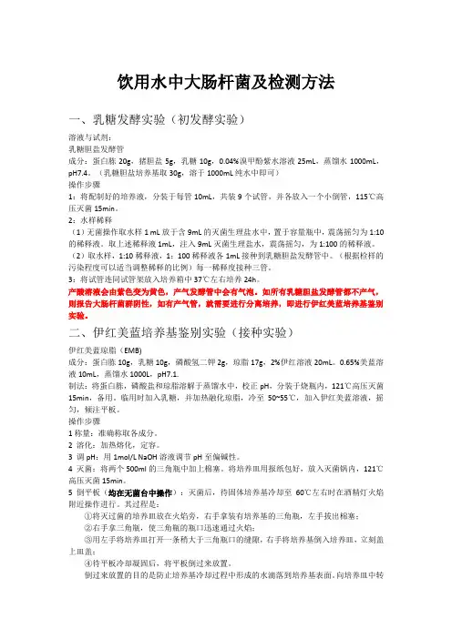 大肠杆菌检测方法步骤
