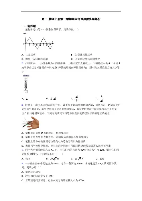 高一 物理上册第一学期期末考试题附答案解析