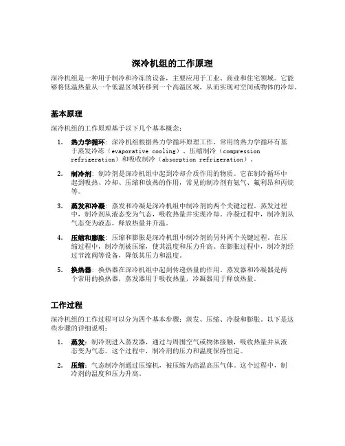 深冷机组的工作原理
