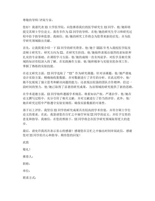 医学研究生论文推荐信模板