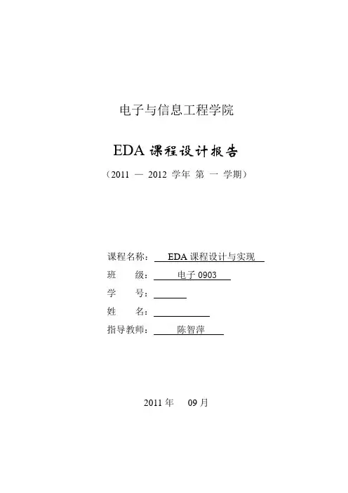 VHDL四位密码锁课程设计EDA