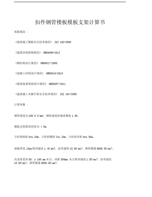 满堂楼板模板支撑计算