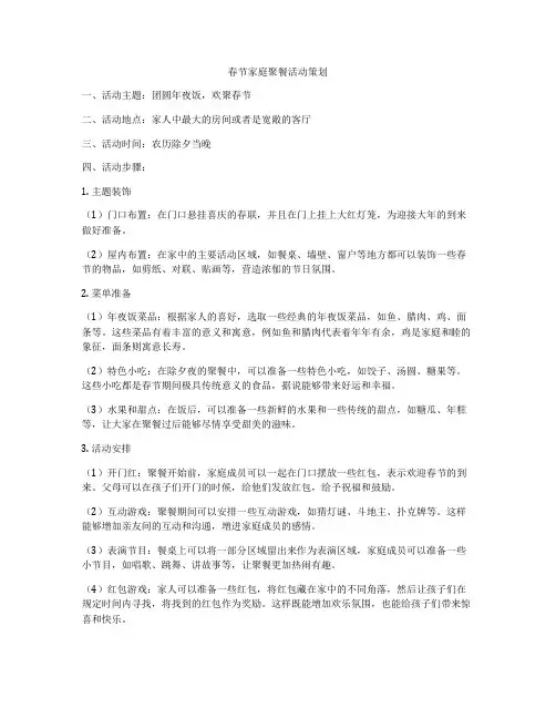 春节家庭聚餐活动策划