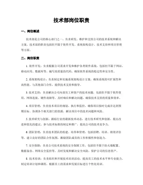 技术部岗位职责