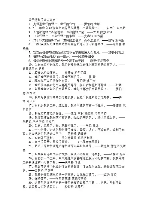 关于摄影的名人名言