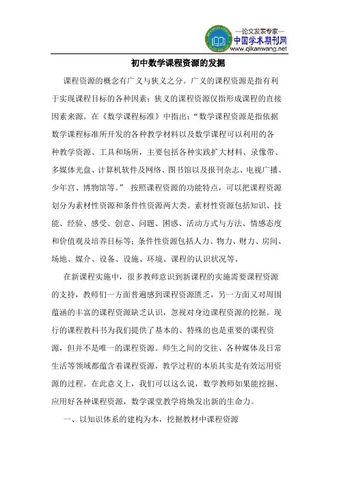 初中数学课程资源的发掘