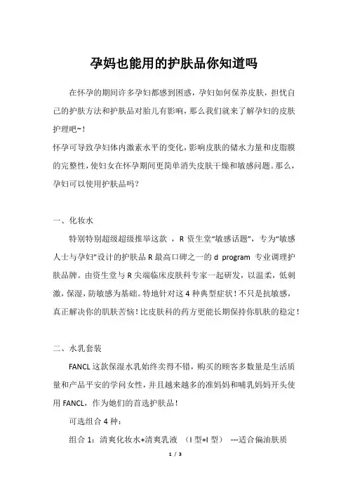 孕妈也能用的护肤品你知道吗