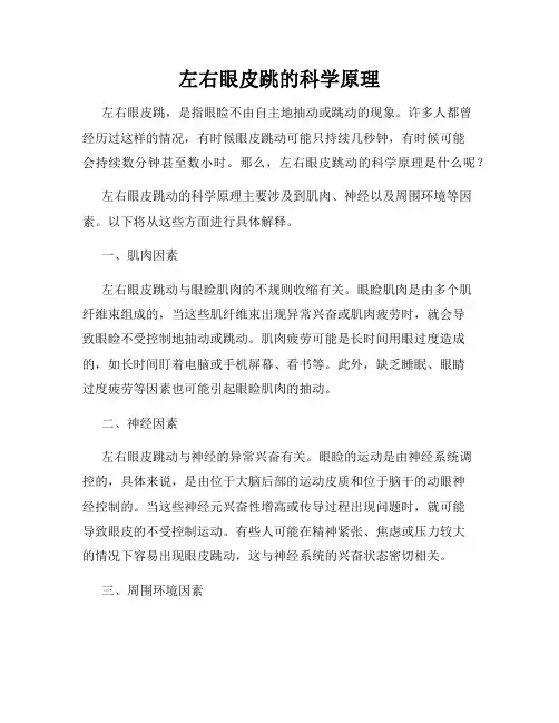 左右眼皮跳的科学原理