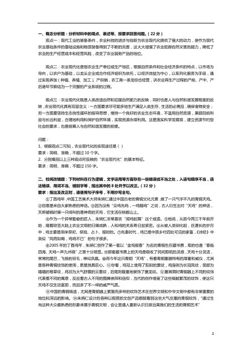 2017年6月3日全国事业单位统考《综合应用能力(B类)》