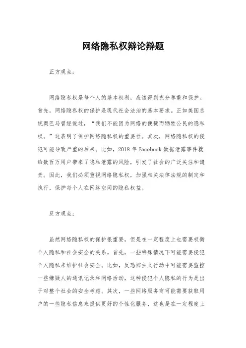 网络隐私权辩论辩题
