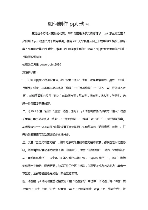 如何制作ppt动画