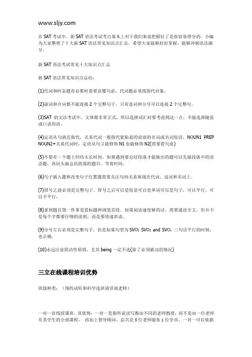 十大新SAT语法常见知识点汇总 带你冲刺语法满分
