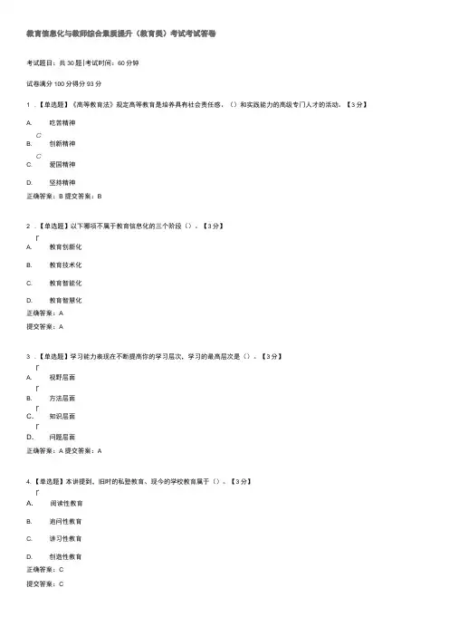河南专技-教育信息化与教师综合素质提升教育类考试