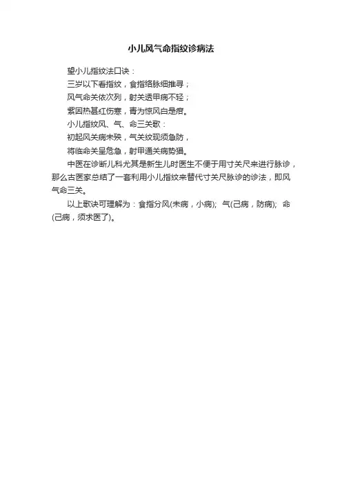 小儿风气命指纹诊病法