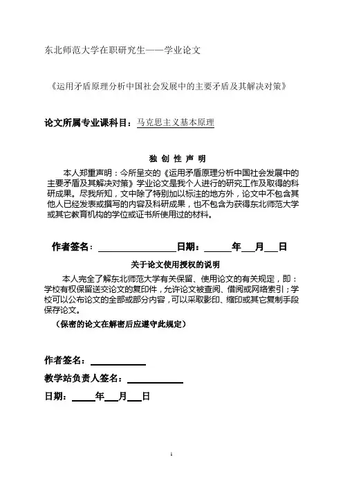 运用矛盾原理分析中国社会发展中的主要矛盾
