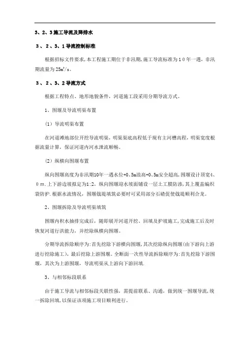 施工导流及降排水方案