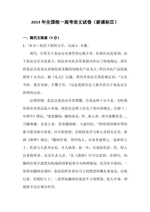 2014年全国统一高考语文试卷及解析 新课标二卷