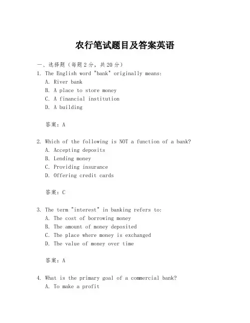 农行笔试题目及答案英语