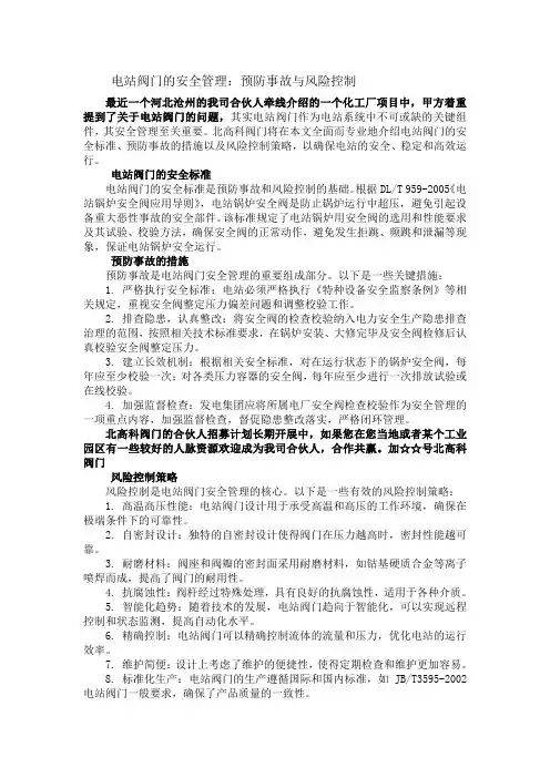 电站阀门的安全管理：预防事故与风险控制