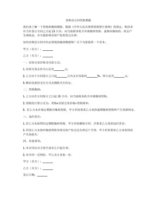 签购房合同契税期限