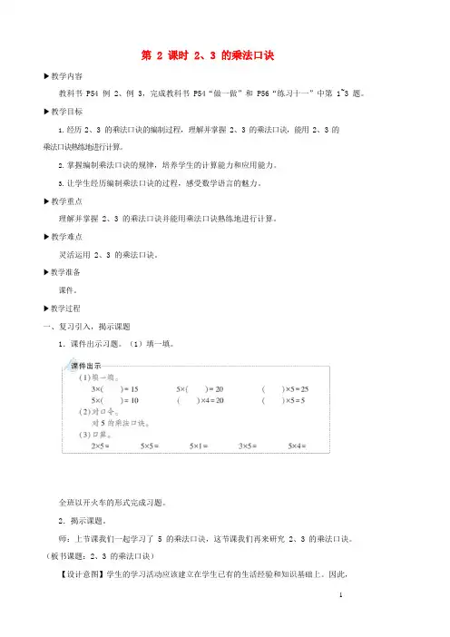 人教版二年级数学上册《2-6的乘法口诀》教案公开课教学设计 (2)