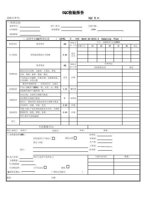 【精编】oqc检验报告