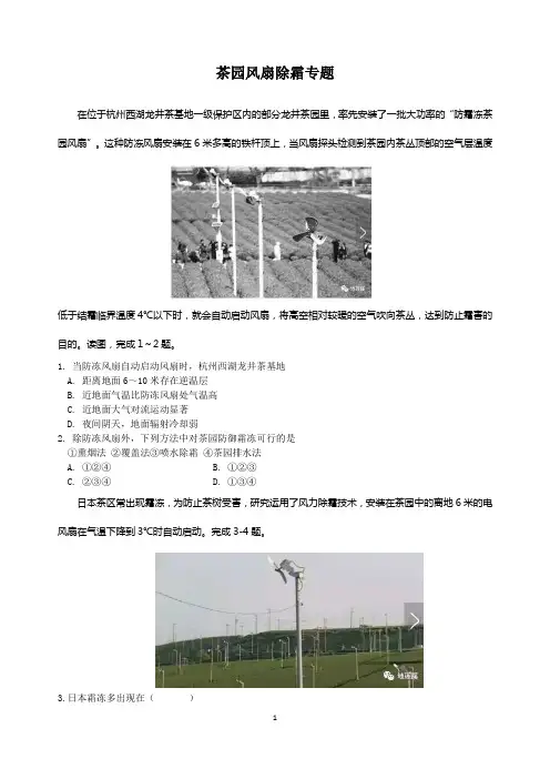 茶园风扇除霜专题(1张)