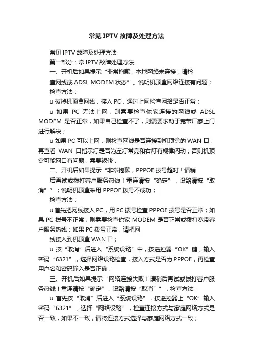 常见IPTV故障及处理方法