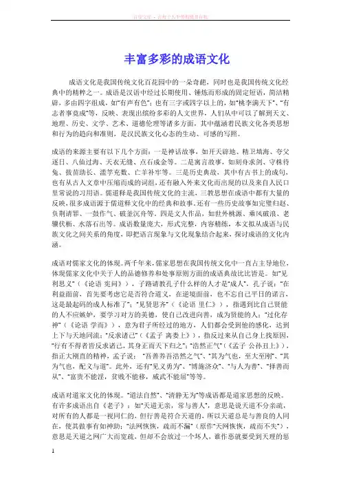 丰富多彩的成语文化