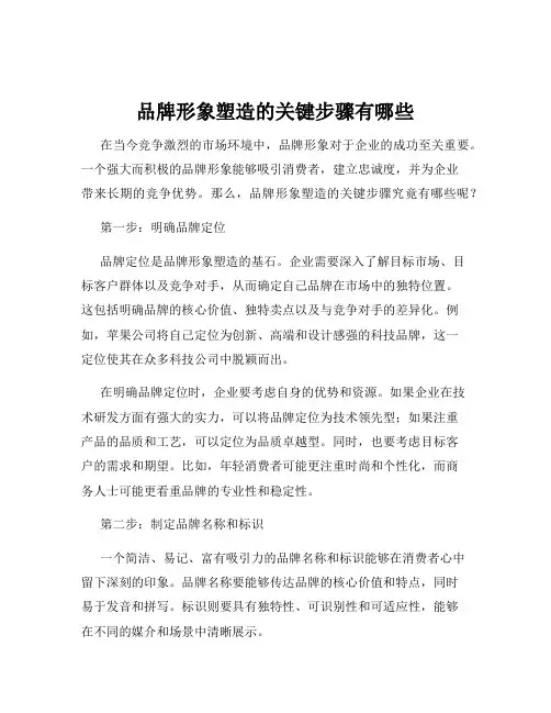 品牌形象塑造的关键步骤有哪些