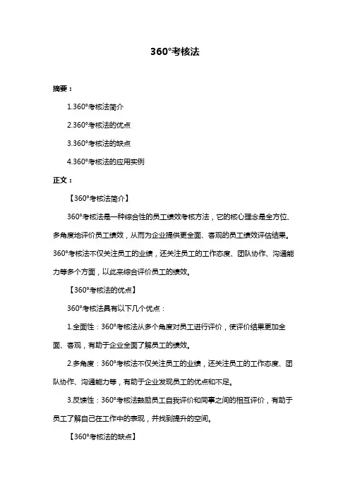 360°考核法