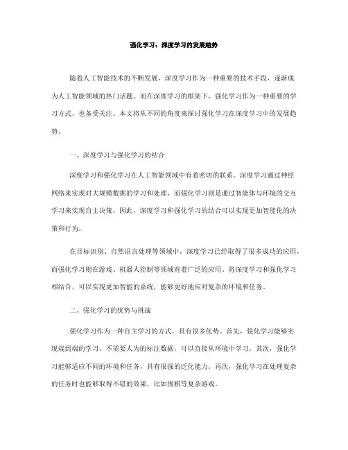 强化学习：深度学习的发展趋势