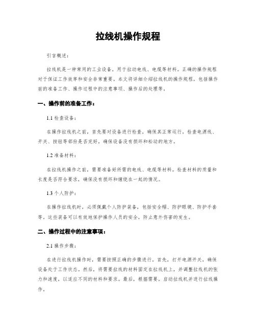 拉线机操作规程