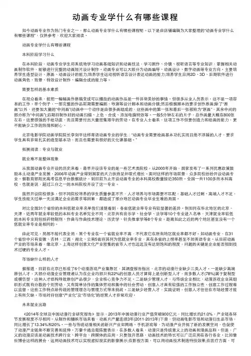动画专业学什么有哪些课程
