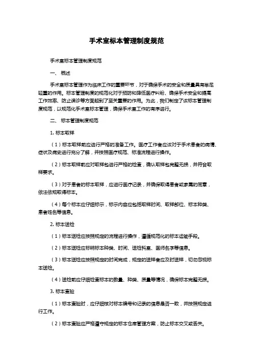 手术室标本管理制度规范