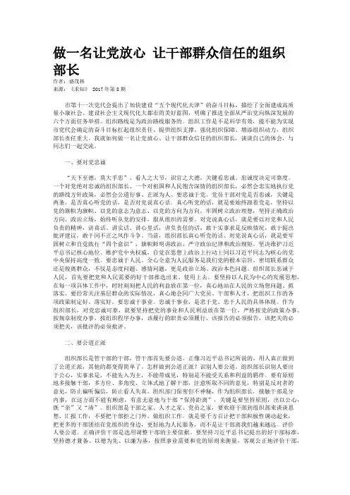 做一名让党放心 让干部群众信任的组织部长