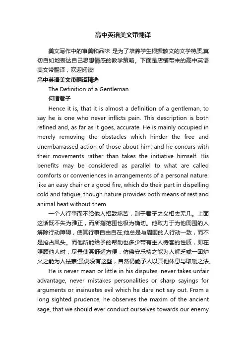 高中英语美文带翻译