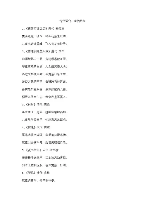 古代适合儿童的绝句