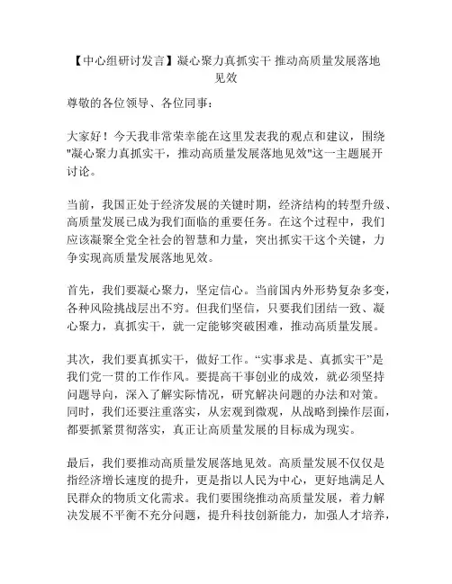 【中心组研讨发言】凝心聚力真抓实干 推动高质量发展落地见效