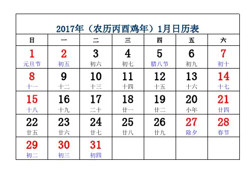 2017年日历-每月一张(可打印)