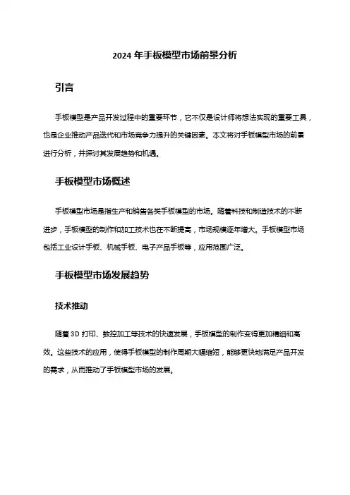 2024年手板模型市场前景分析