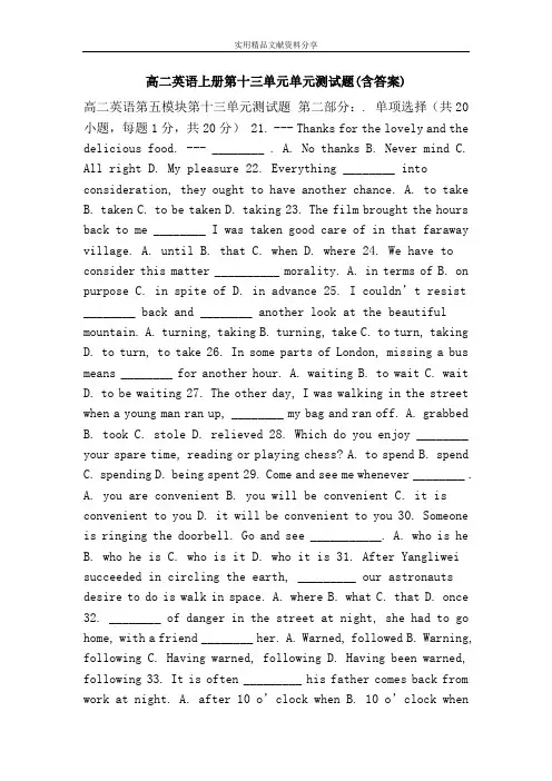 高二英语上册第十三单元单元测试题(含答案)